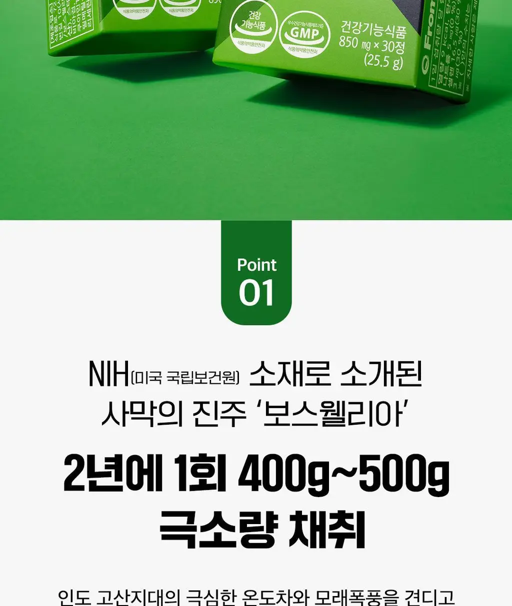 [이준혁PICK] 프롬바이오 관절연골엔 보스웰리아 선물세트 60정*3개입 (3개월분) 상세페이지 6
